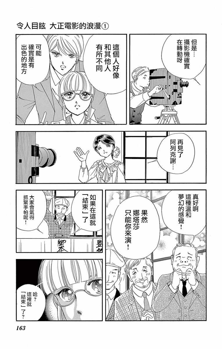 令人目眩 大正电影的浪漫漫画,第4话3图