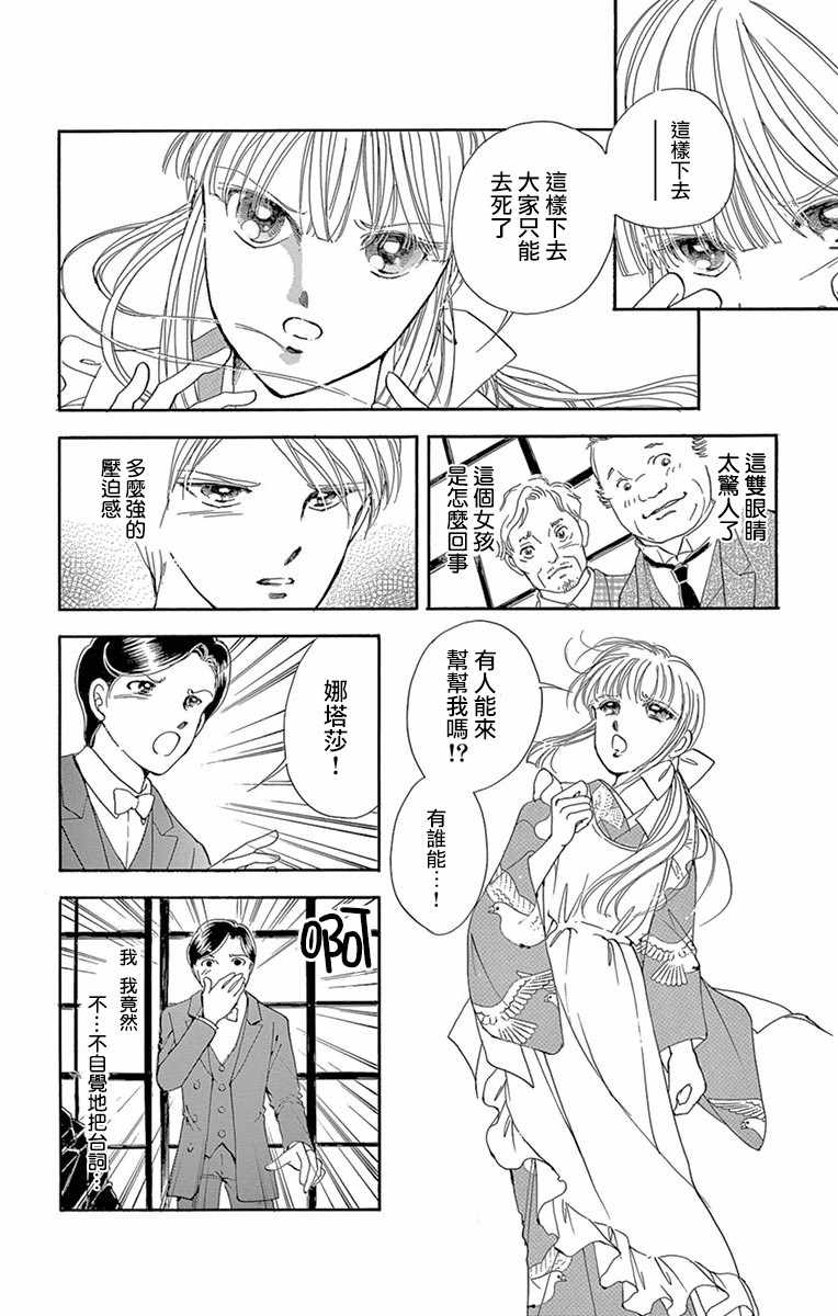 令人目眩 大正电影的浪漫漫画,第4话3图