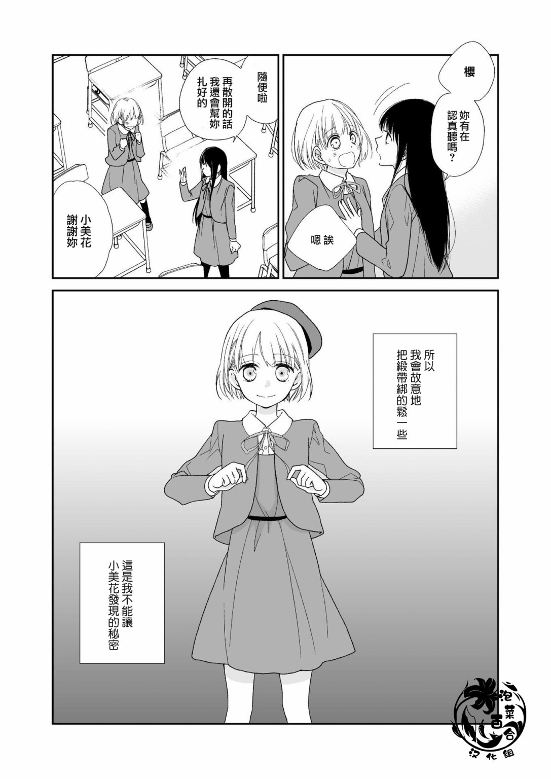 R线上的我们漫画,第1话5图