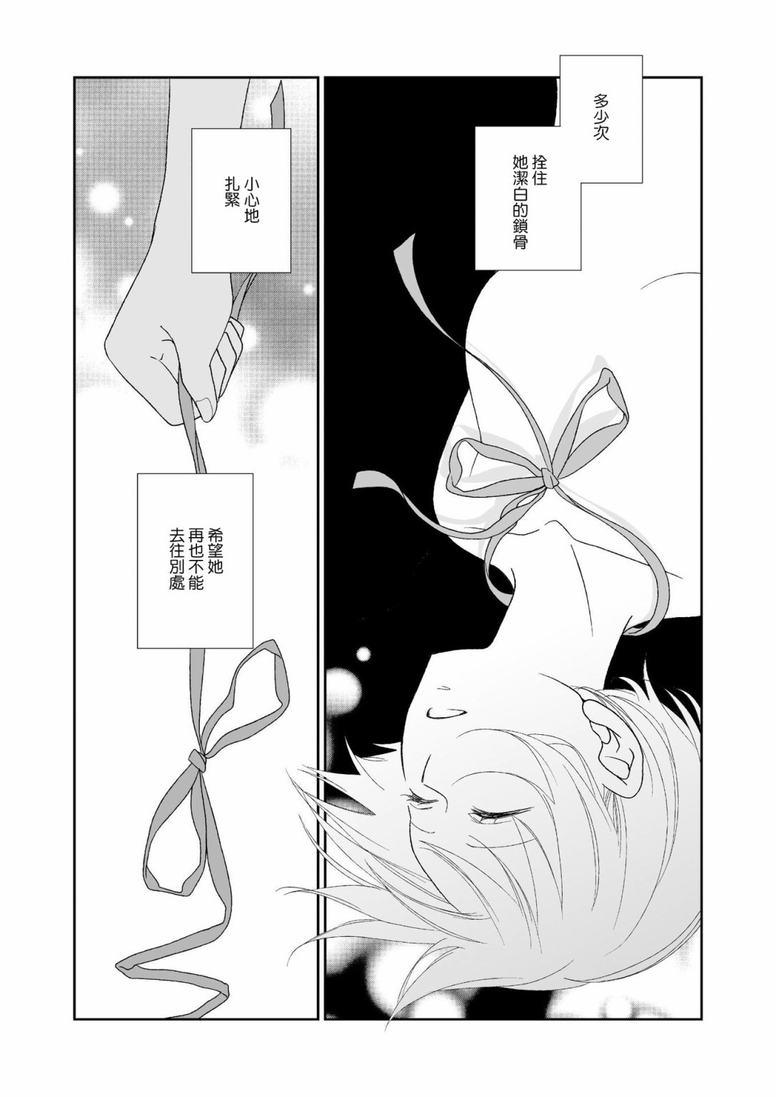 R线上的我们漫画,第1话3图