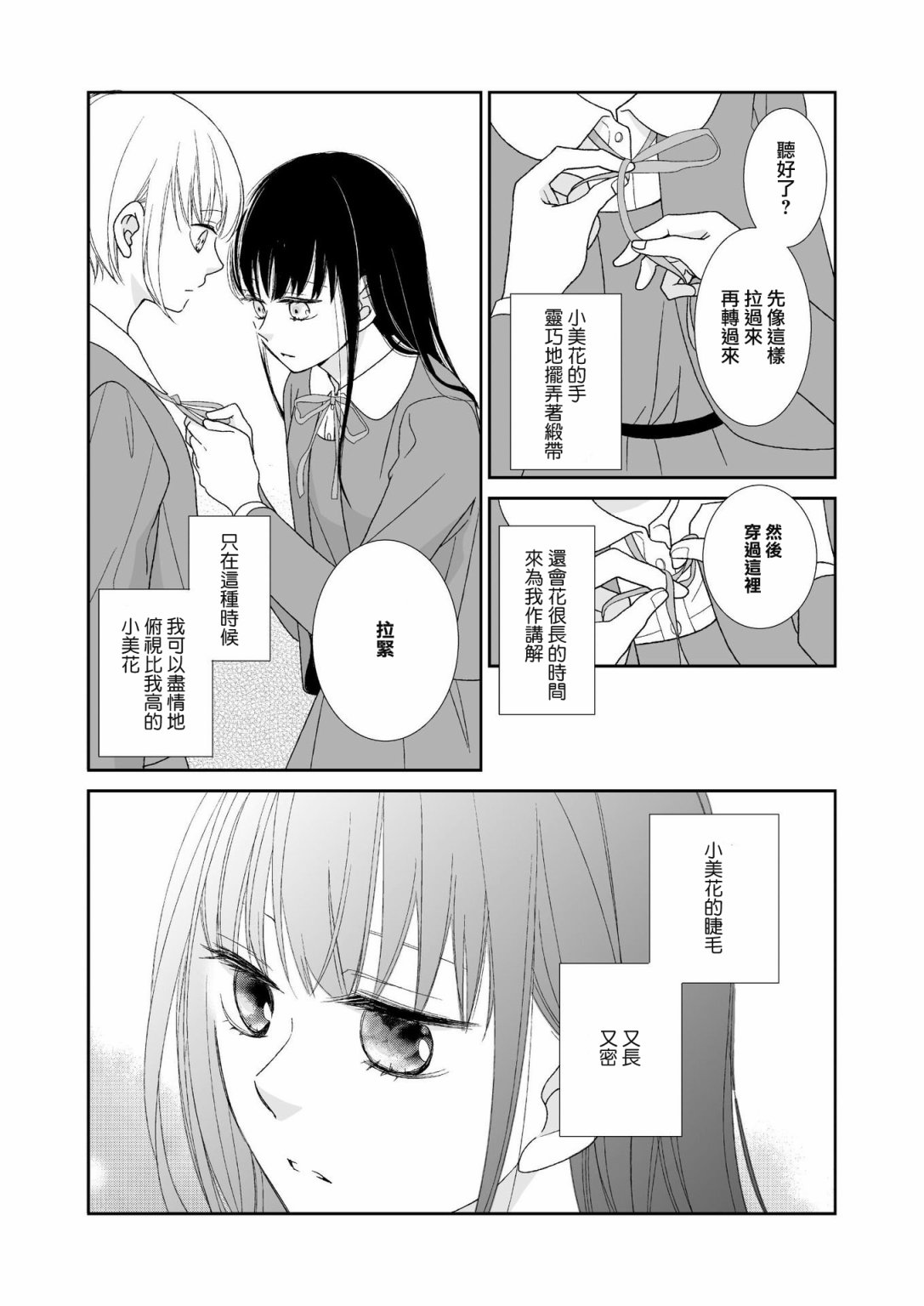 R线上的我们漫画,第1话3图