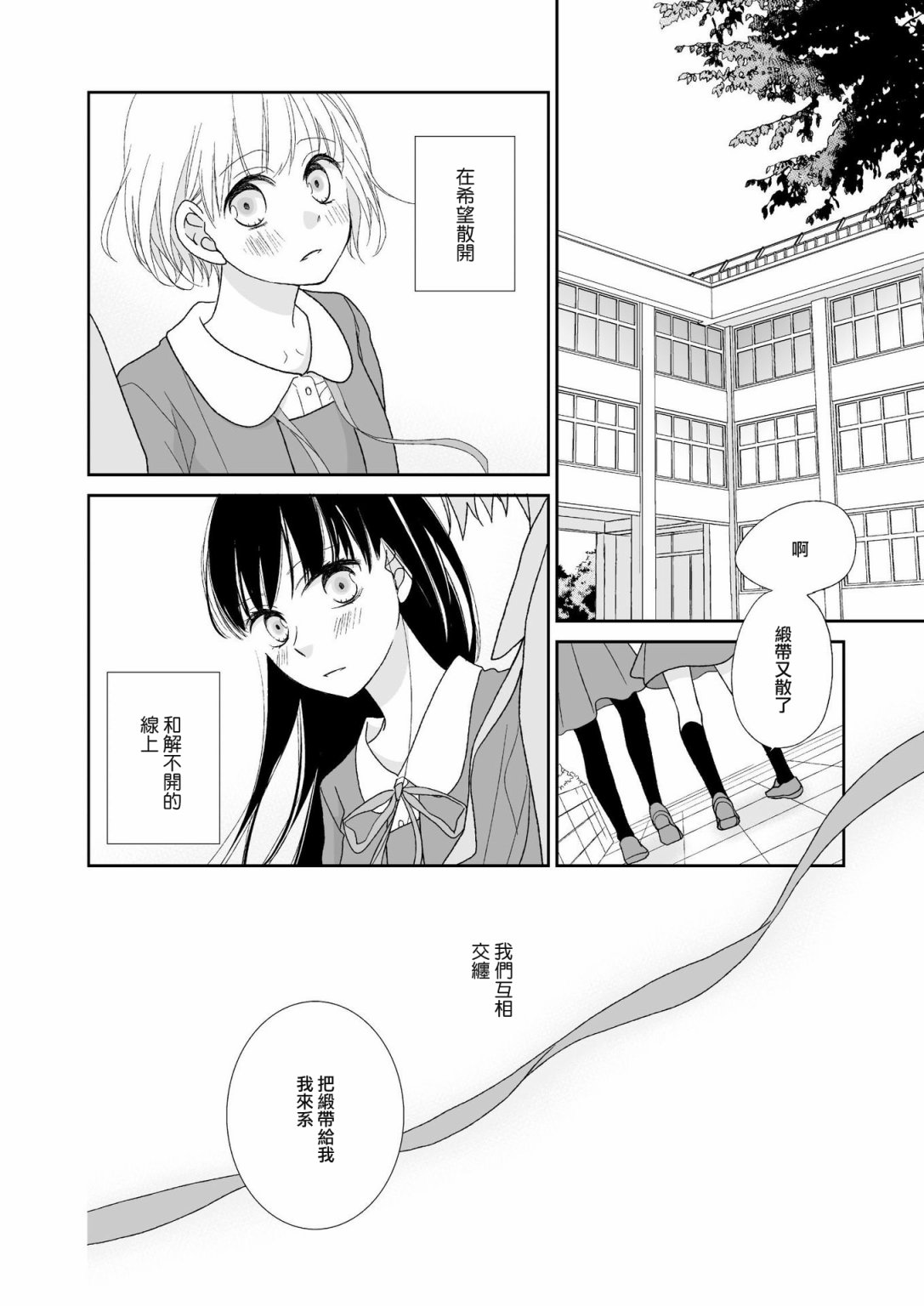 R线上的我们漫画,第1话5图