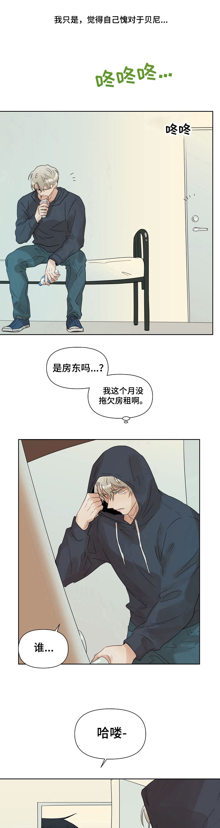 婚姻事情漫画,第3章：找上门4图