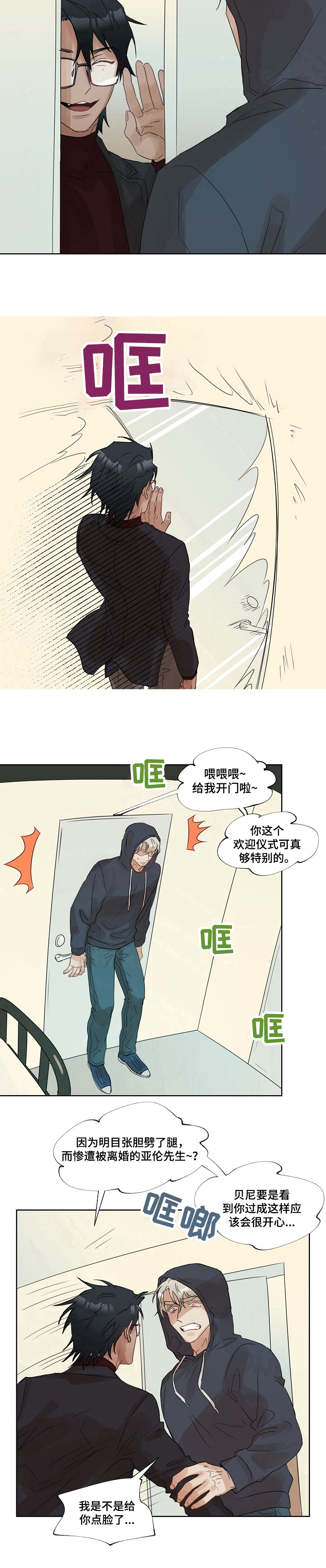 婚姻事情漫画,第3章：找上门5图