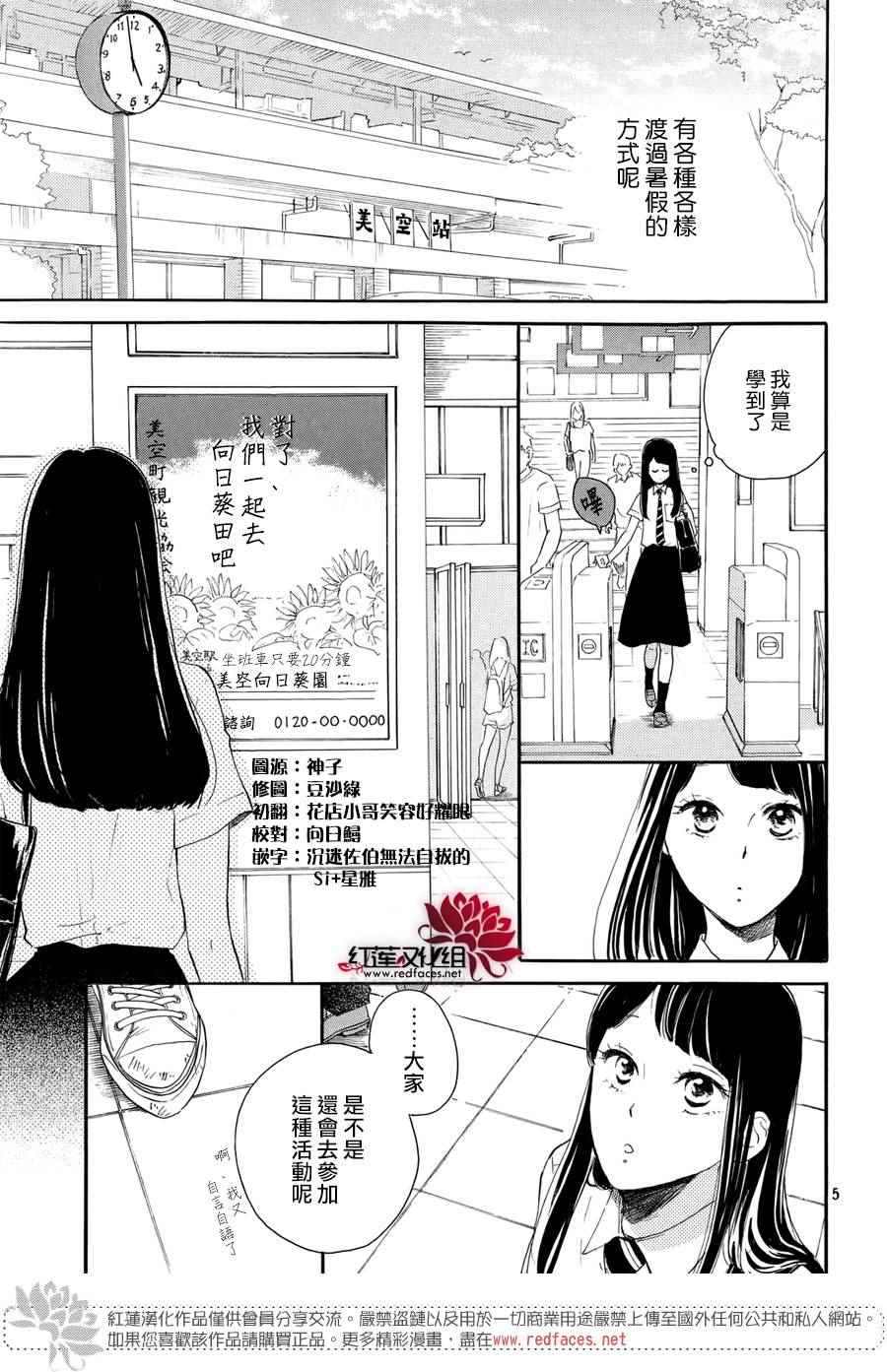 高岭之兰漫画,第4话1图