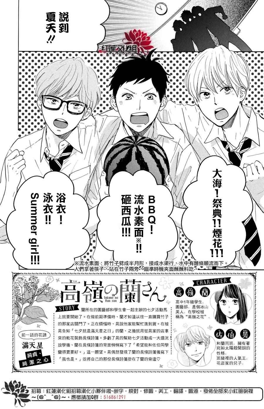 高岭之兰漫画,第4话3图