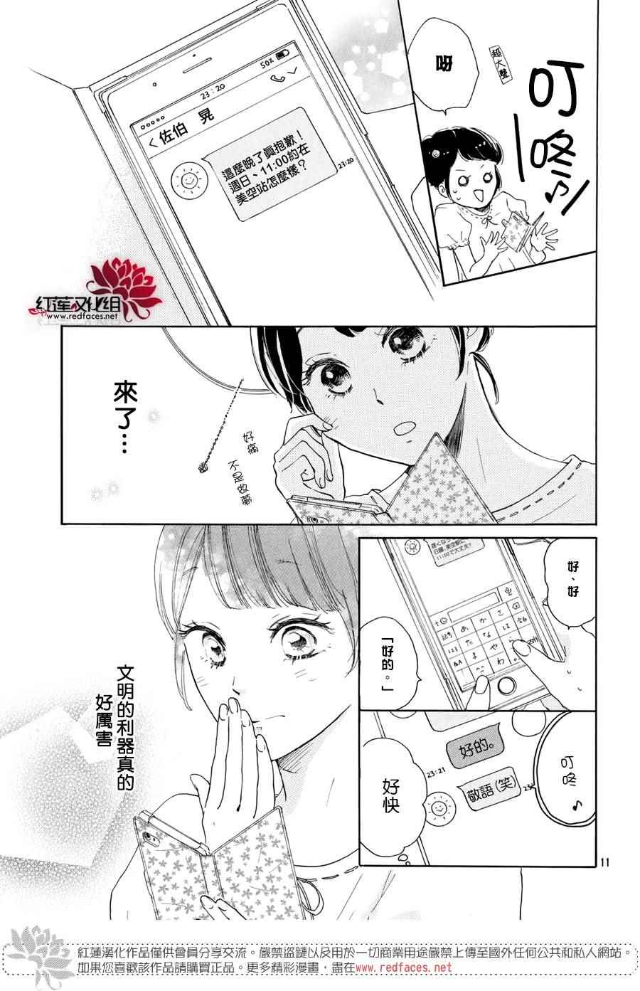 高岭之兰漫画,第4话2图