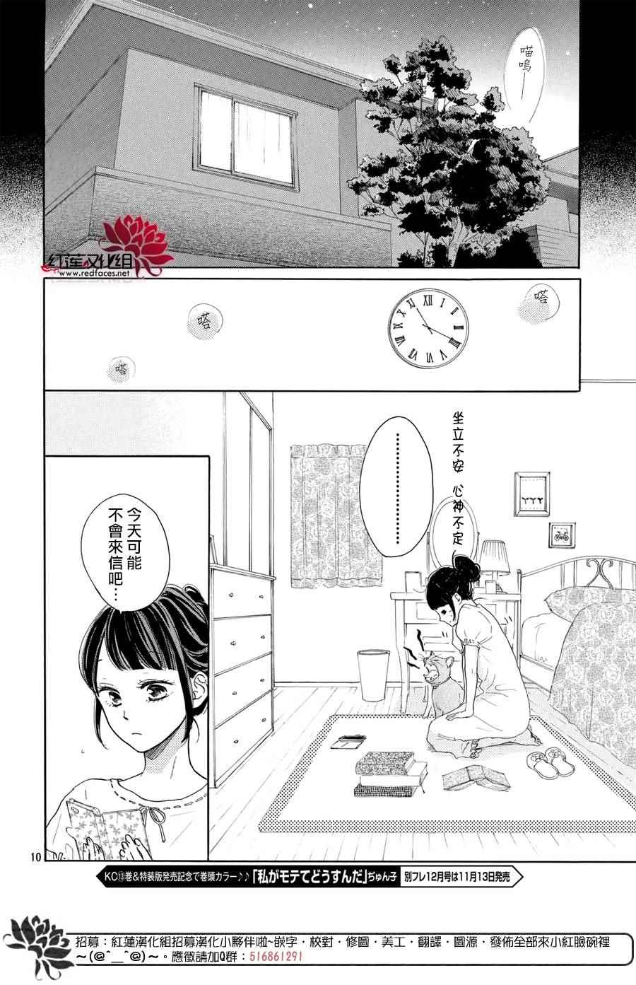 高岭之兰漫画,第4话1图