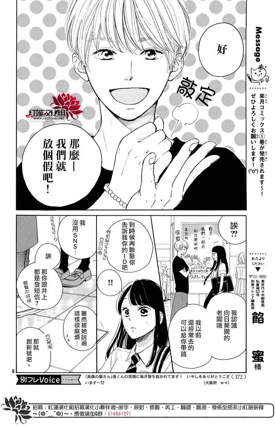 高岭之兰漫画,第4话4图