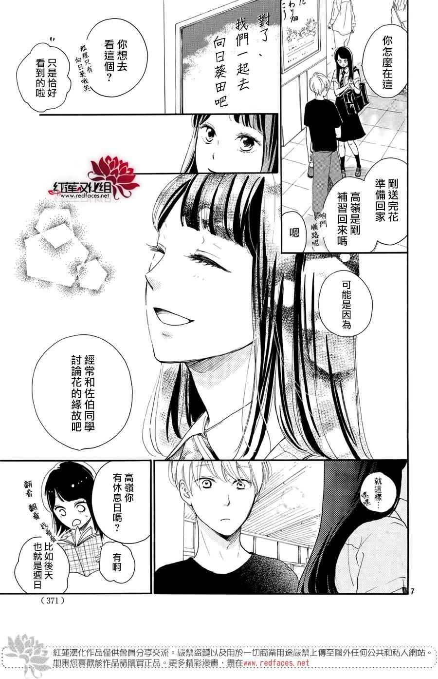 高岭之兰漫画,第4话3图