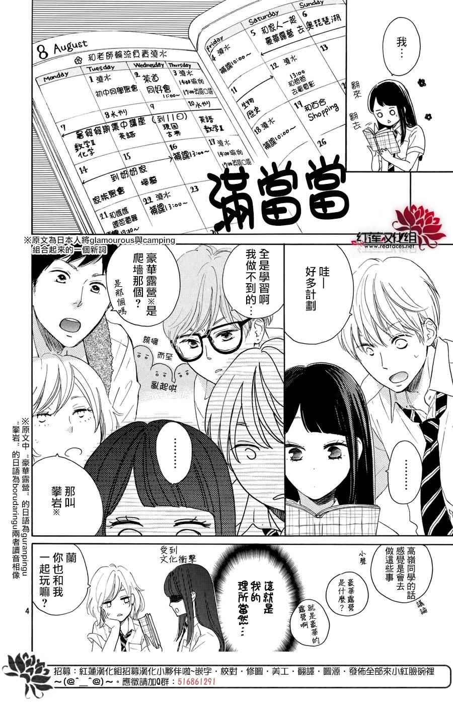 高岭之兰漫画,第4话5图