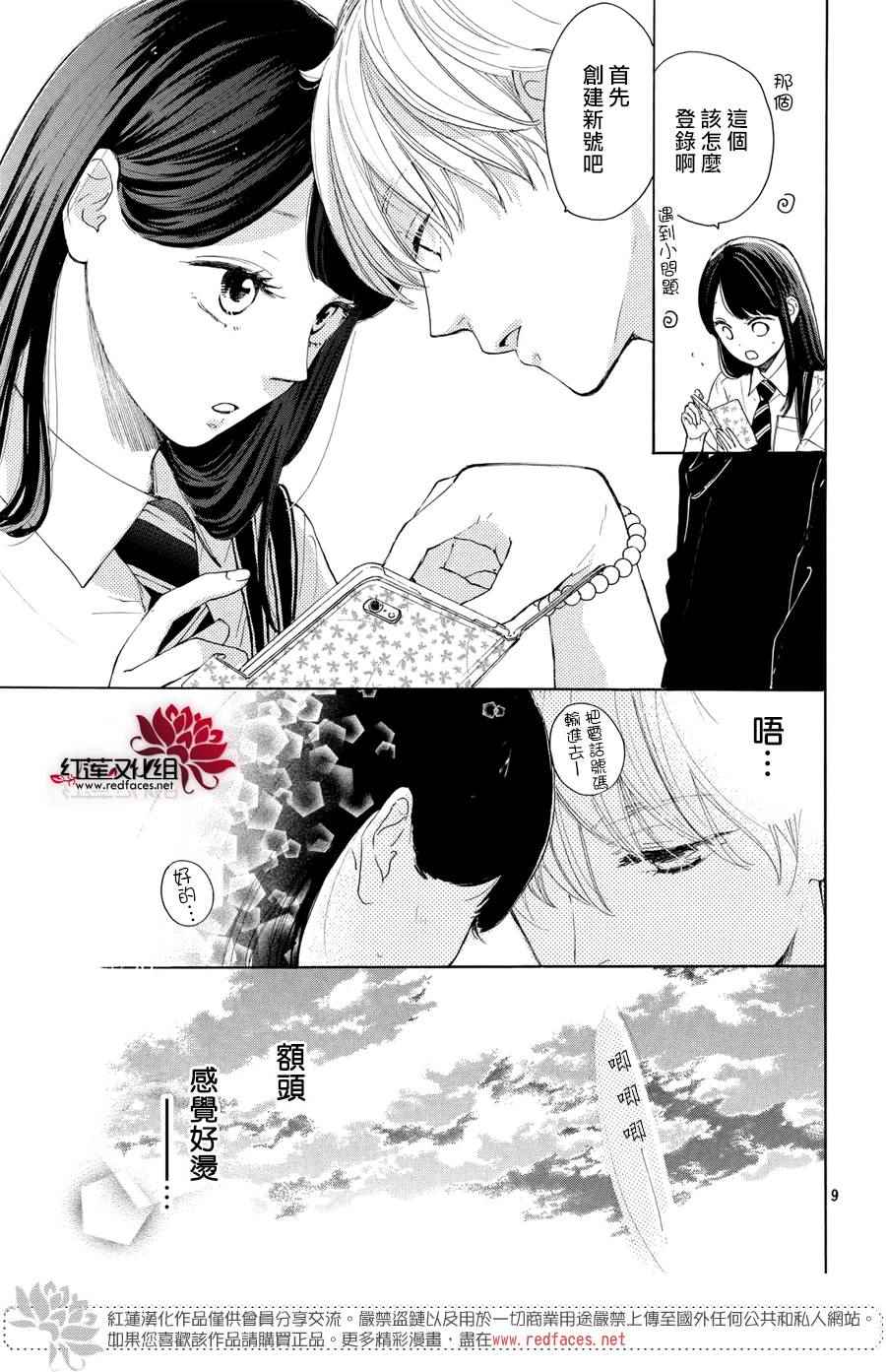 高岭之兰漫画,第4话5图