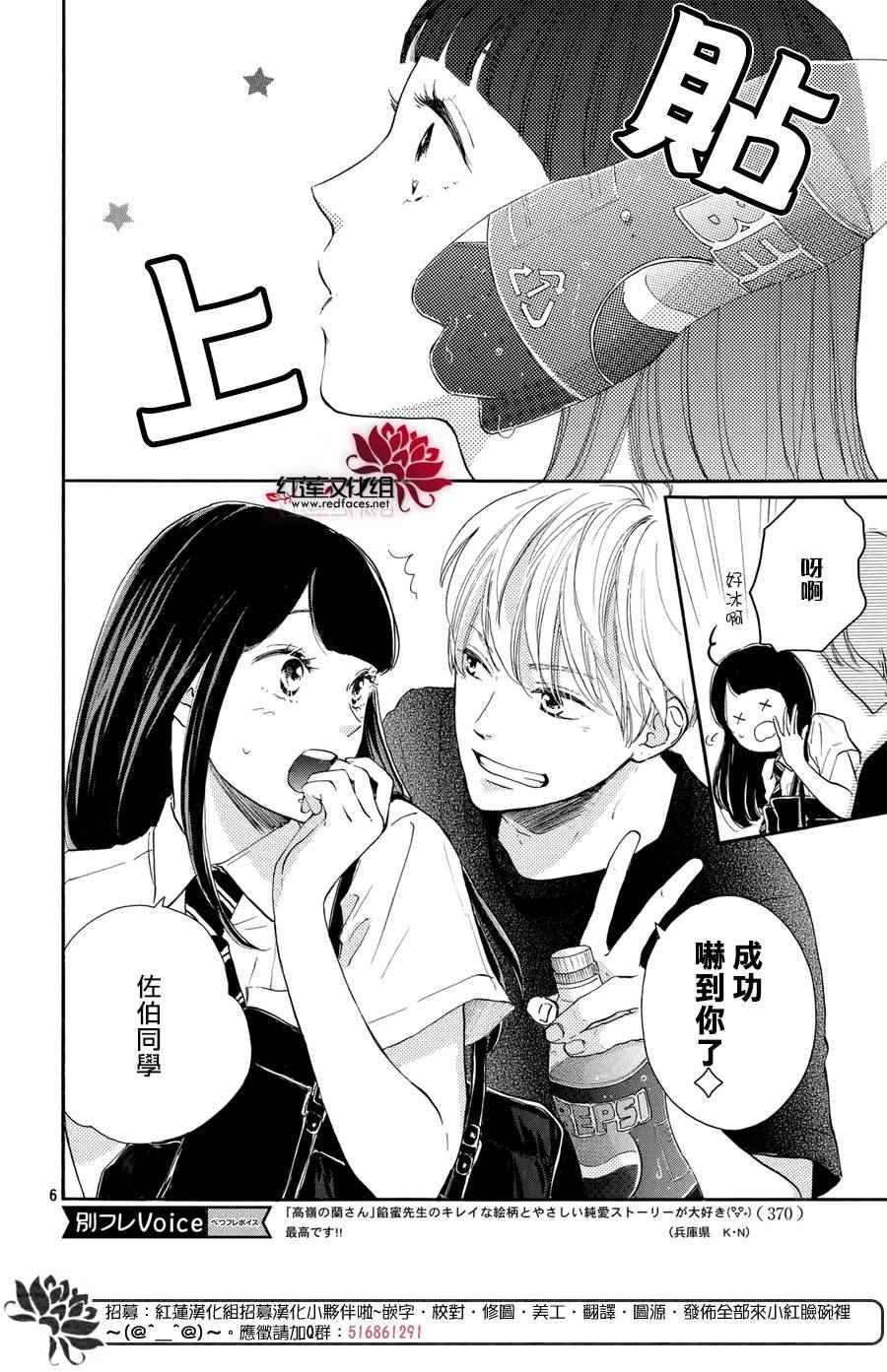 高岭之兰漫画,第4话2图