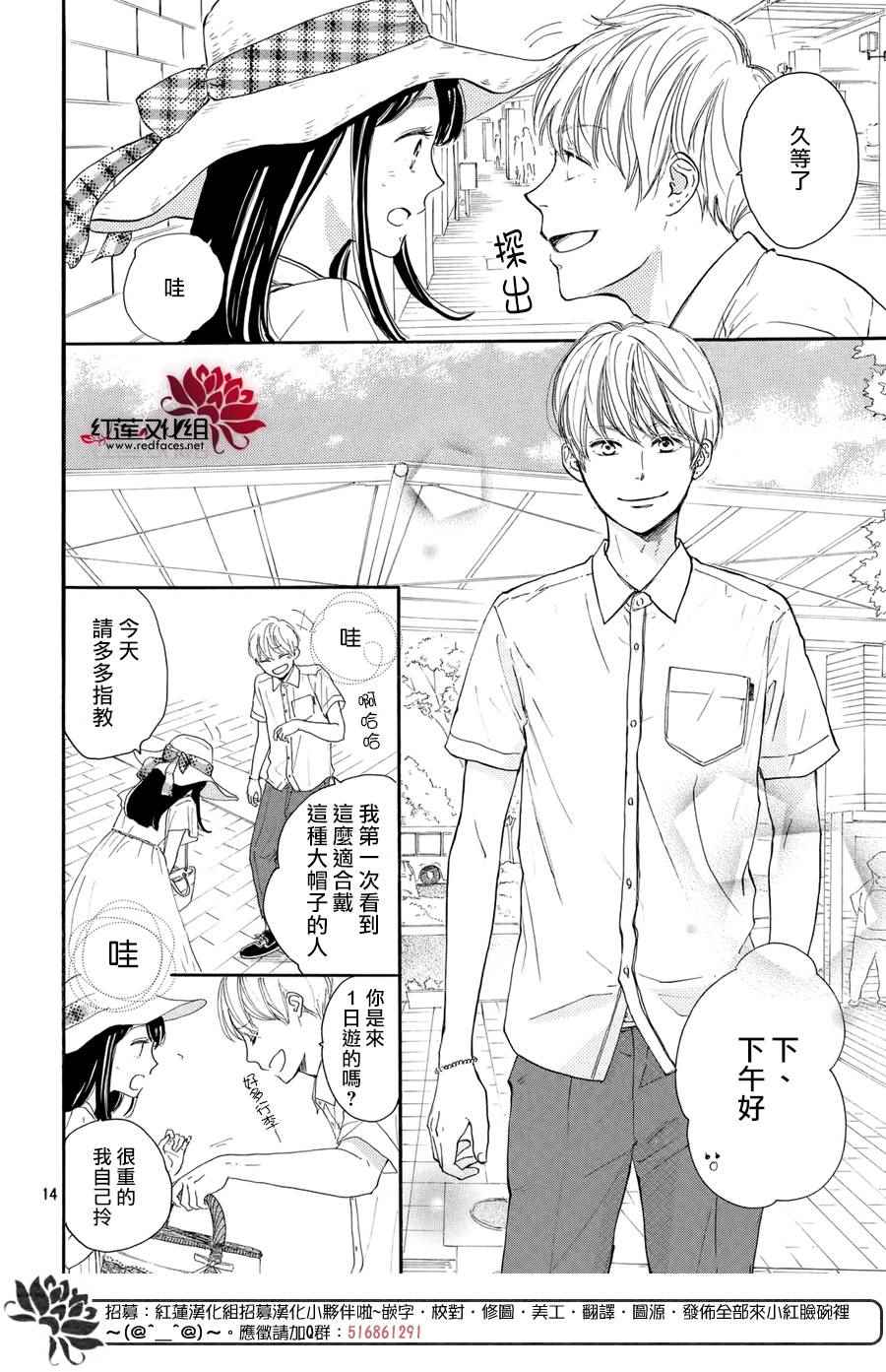 高岭之兰漫画,第4话5图