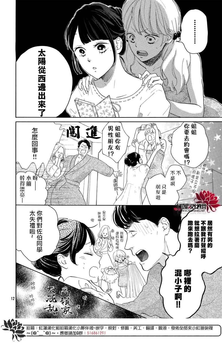 高岭之兰漫画,第4话3图