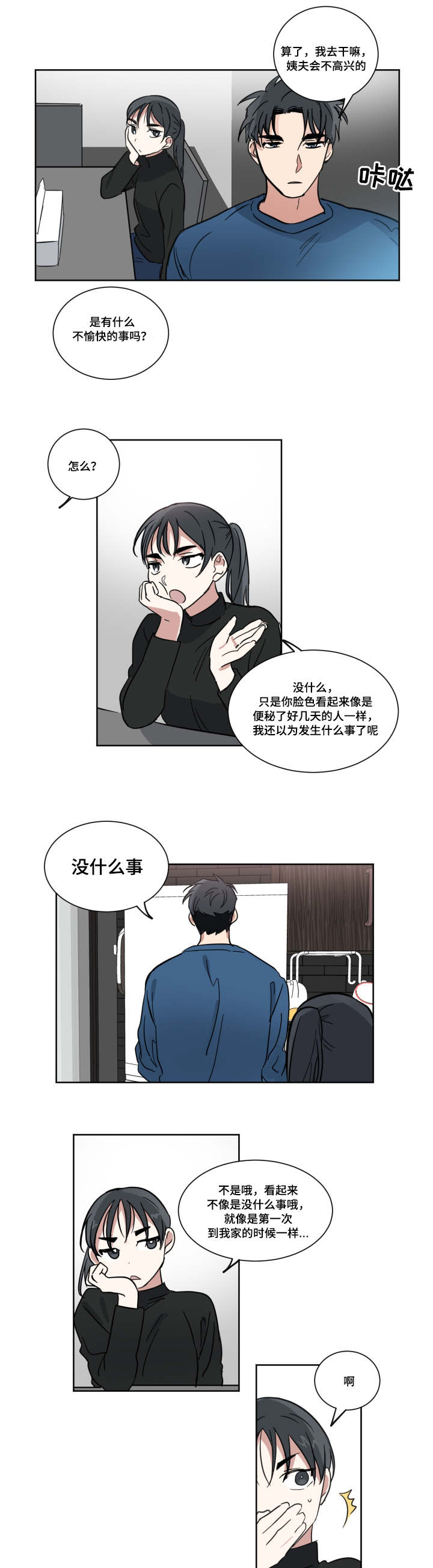 恶缘漫画,第5话5图