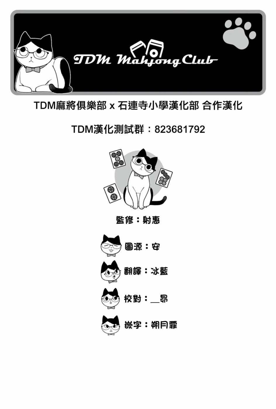 不让我鸣牌的上家桑漫画,第4话迷宫5图