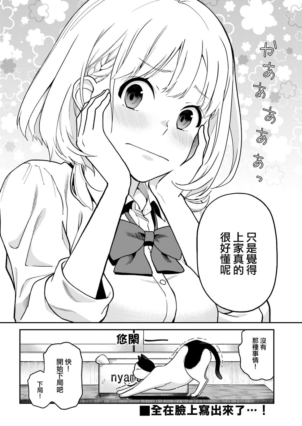 不让我鸣牌的上家桑漫画,第4话迷宫3图