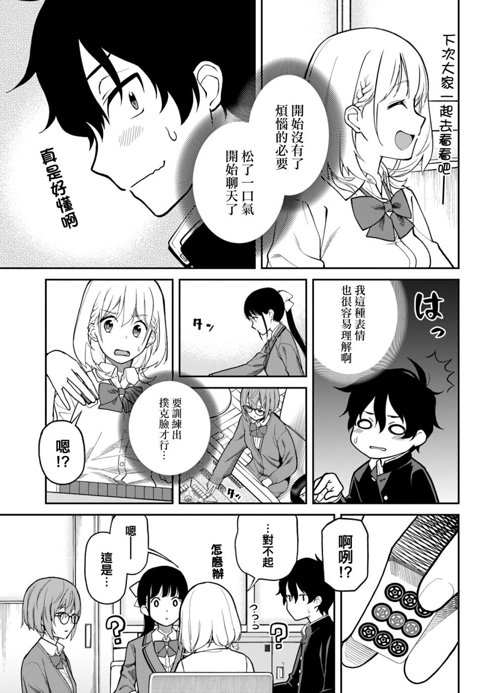 不让我鸣牌的上家桑漫画,第4话迷宫5图