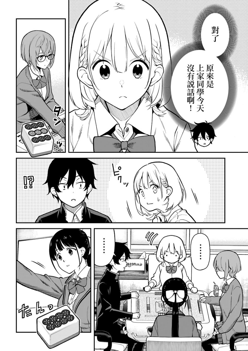 不让我鸣牌的上家桑漫画,第4话迷宫2图