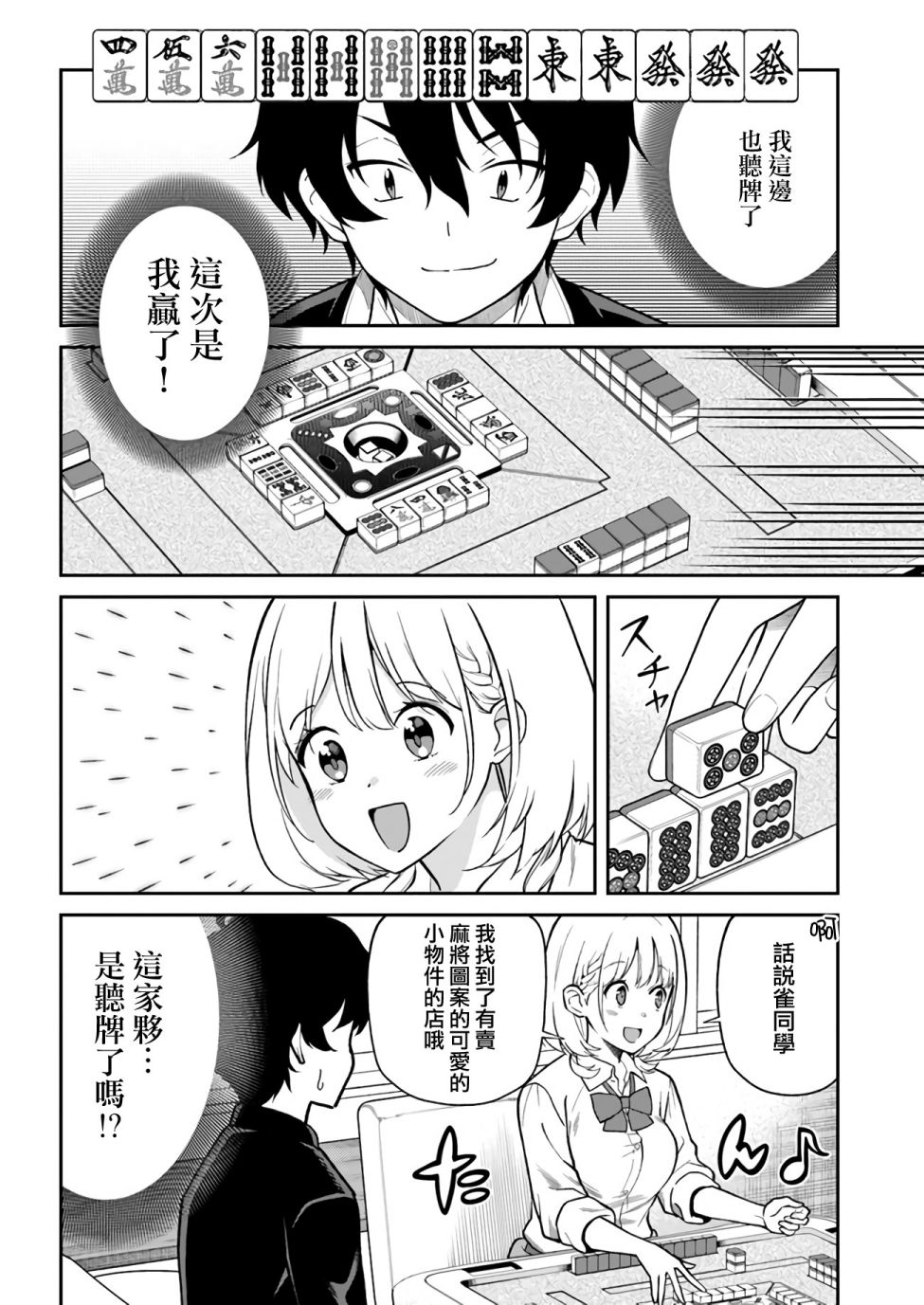 不让我鸣牌的上家桑漫画,第4话迷宫4图