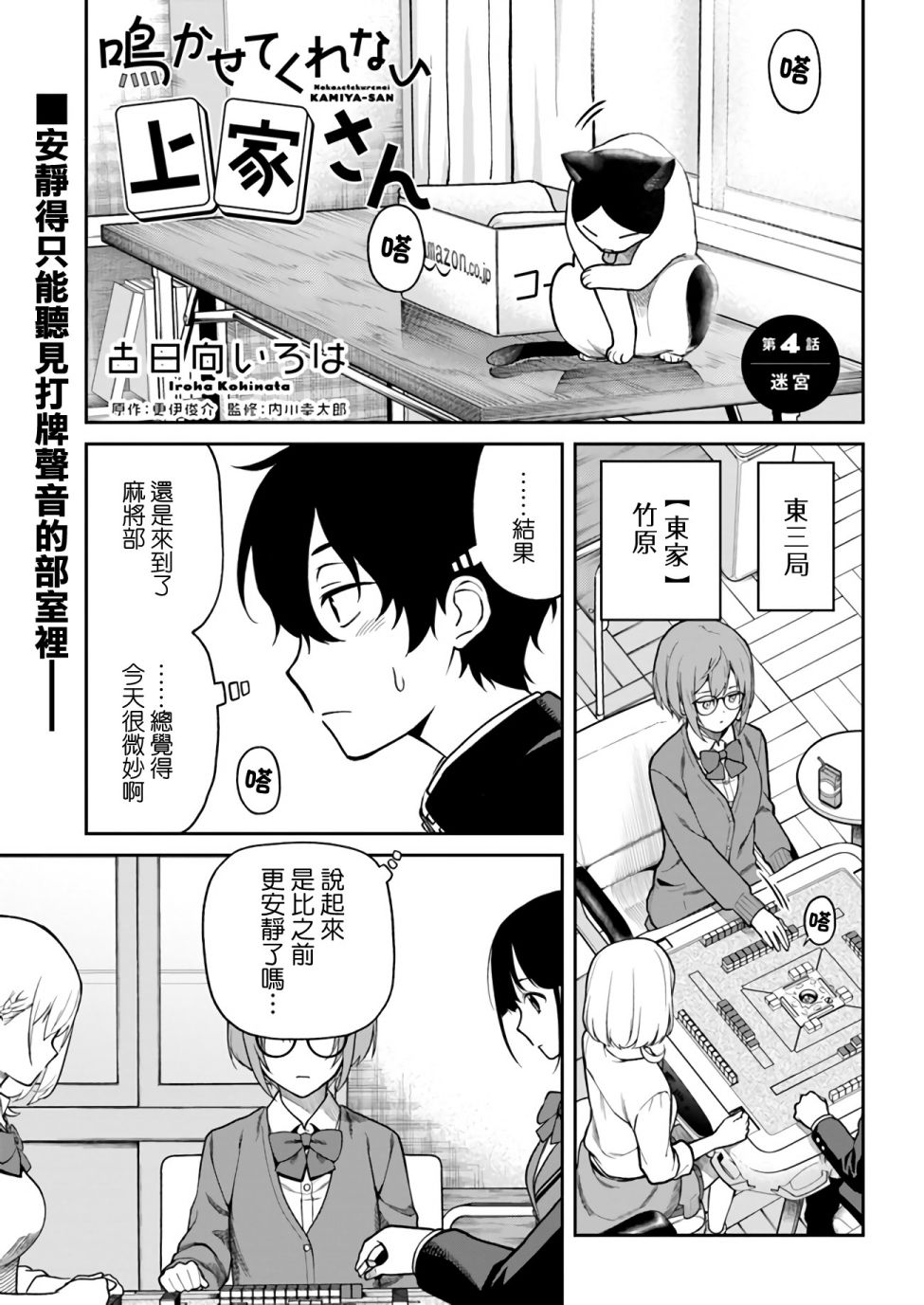 不让我鸣牌的上家桑漫画,第4话迷宫1图