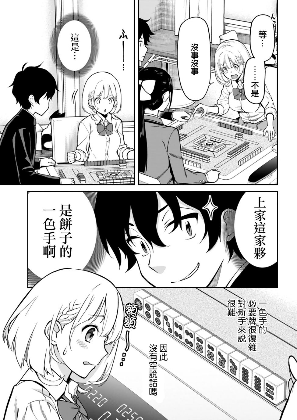 不让我鸣牌的上家桑漫画,第4话迷宫3图