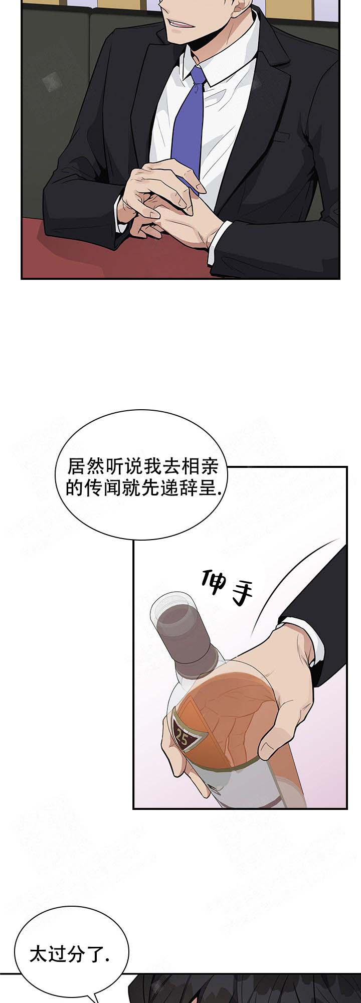 多重关系的处理漫画,第3话2图