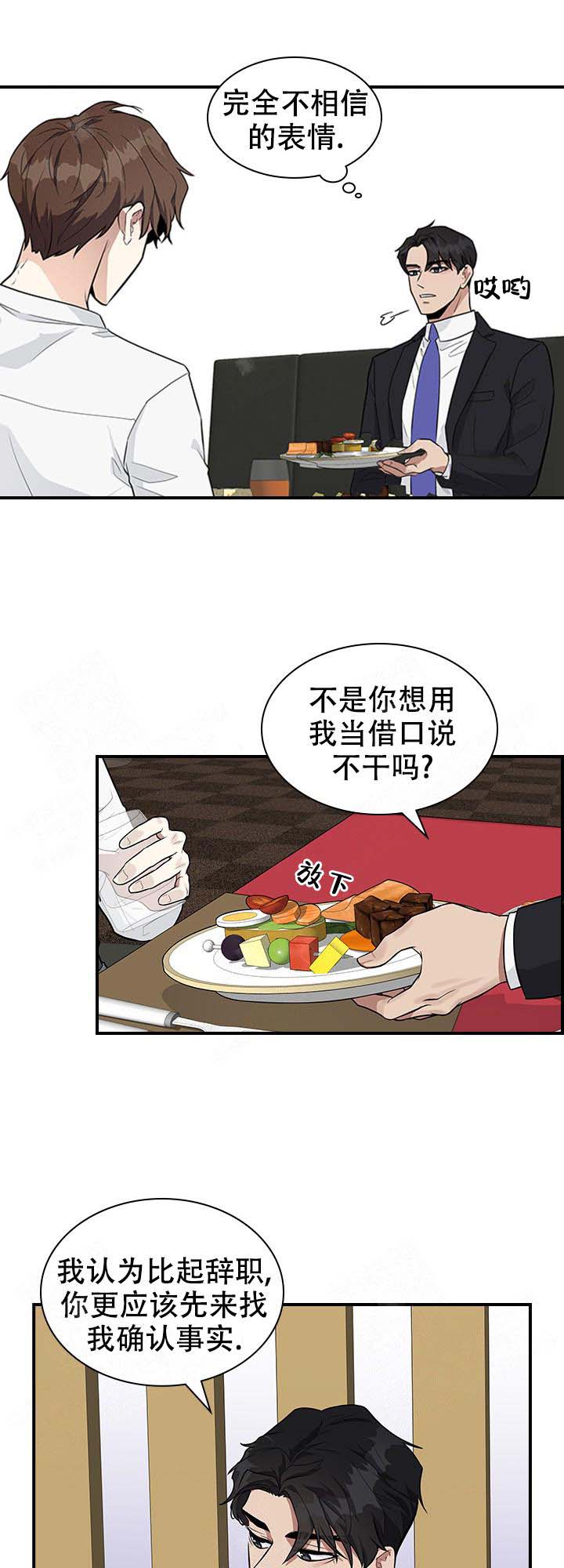 多重关系的处理漫画,第3话1图