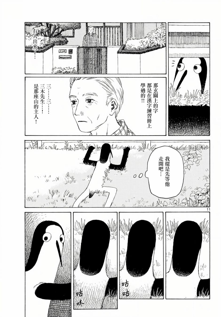 库兹马唱歌的话家里哆啰啰漫画,第4话2图