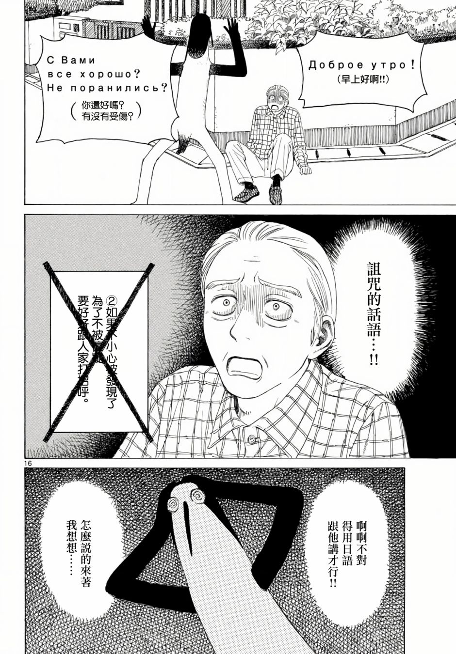 库兹马唱歌的话家里哆啰啰漫画,第4话2图