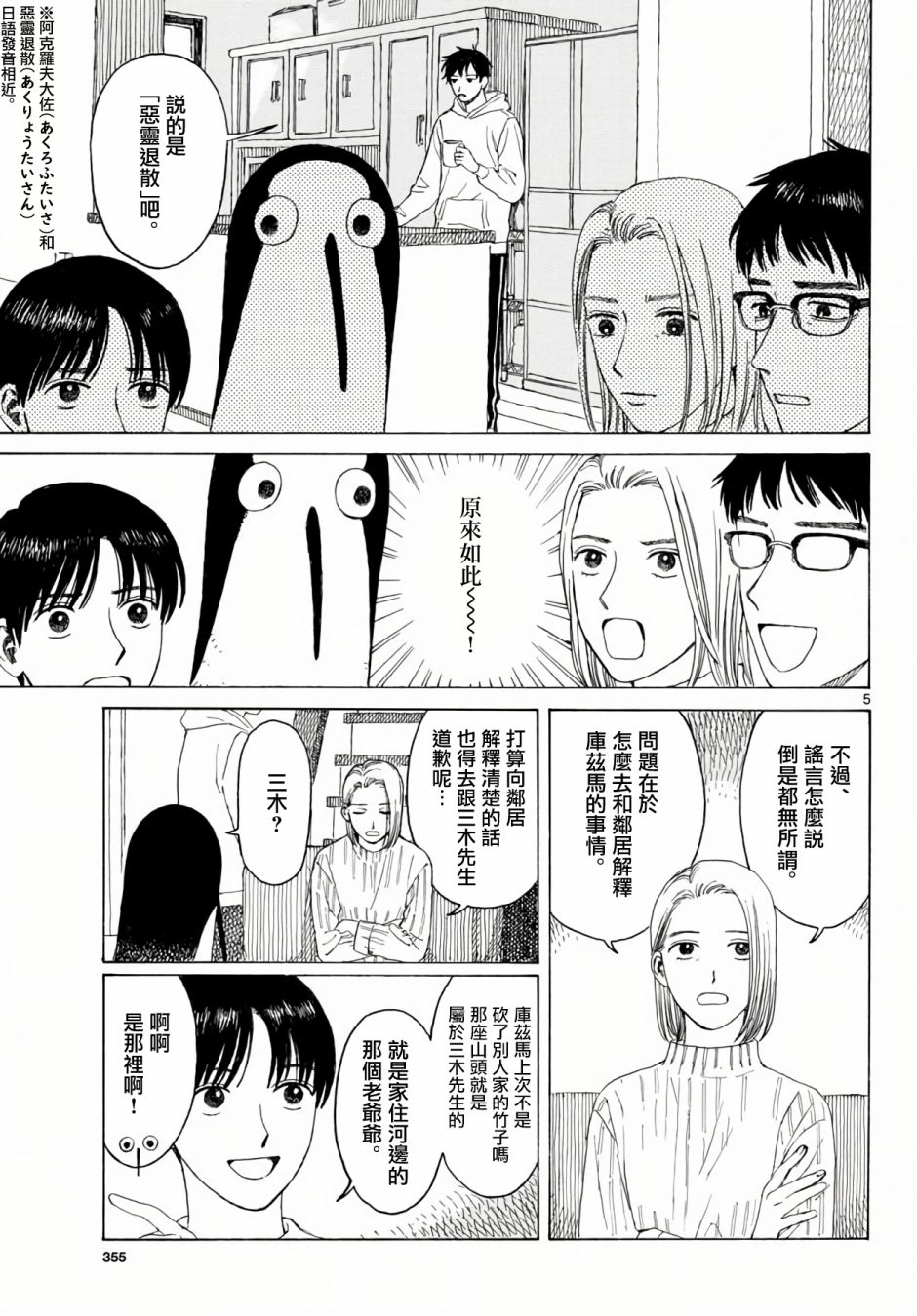 库兹马唱歌的话家里哆啰啰漫画,第4话1图