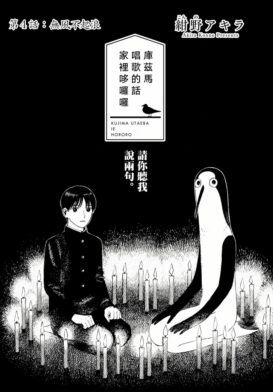 库兹马唱歌的话家里哆啰啰漫画,第4话2图