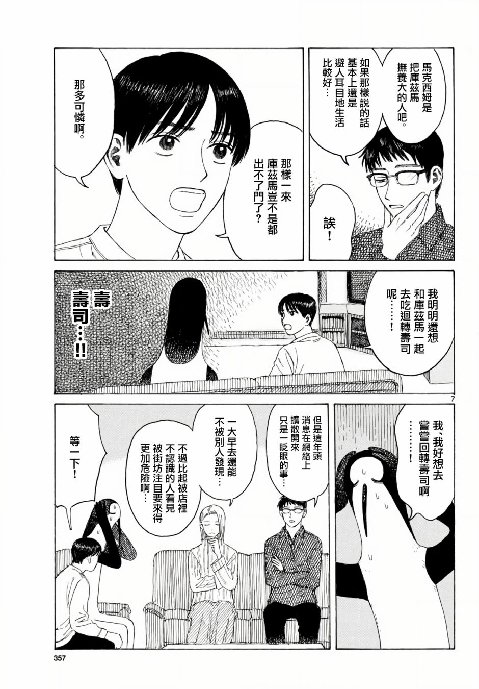 库兹马唱歌的话家里哆啰啰漫画,第4话3图