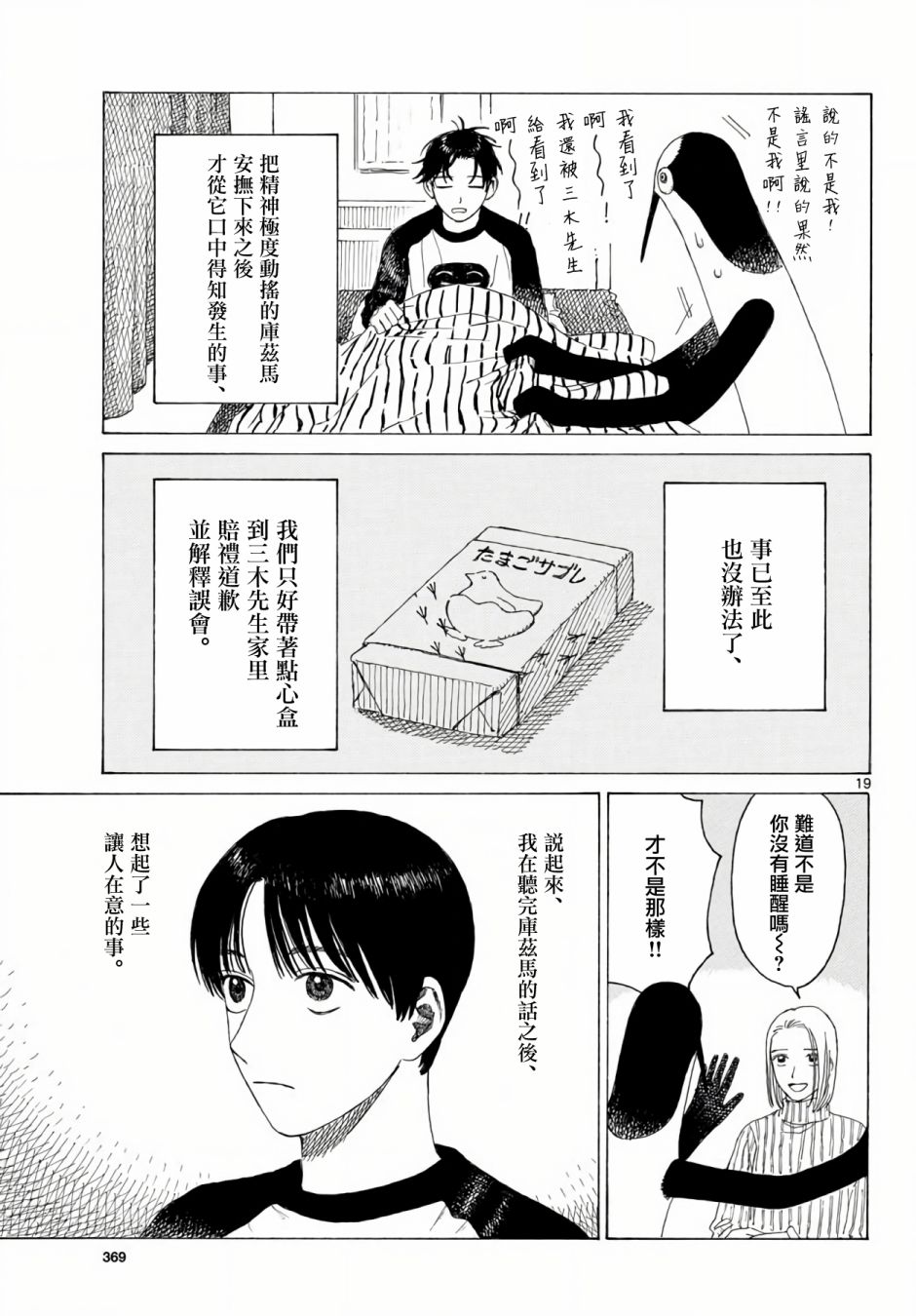 库兹马唱歌的话家里哆啰啰漫画,第4话5图