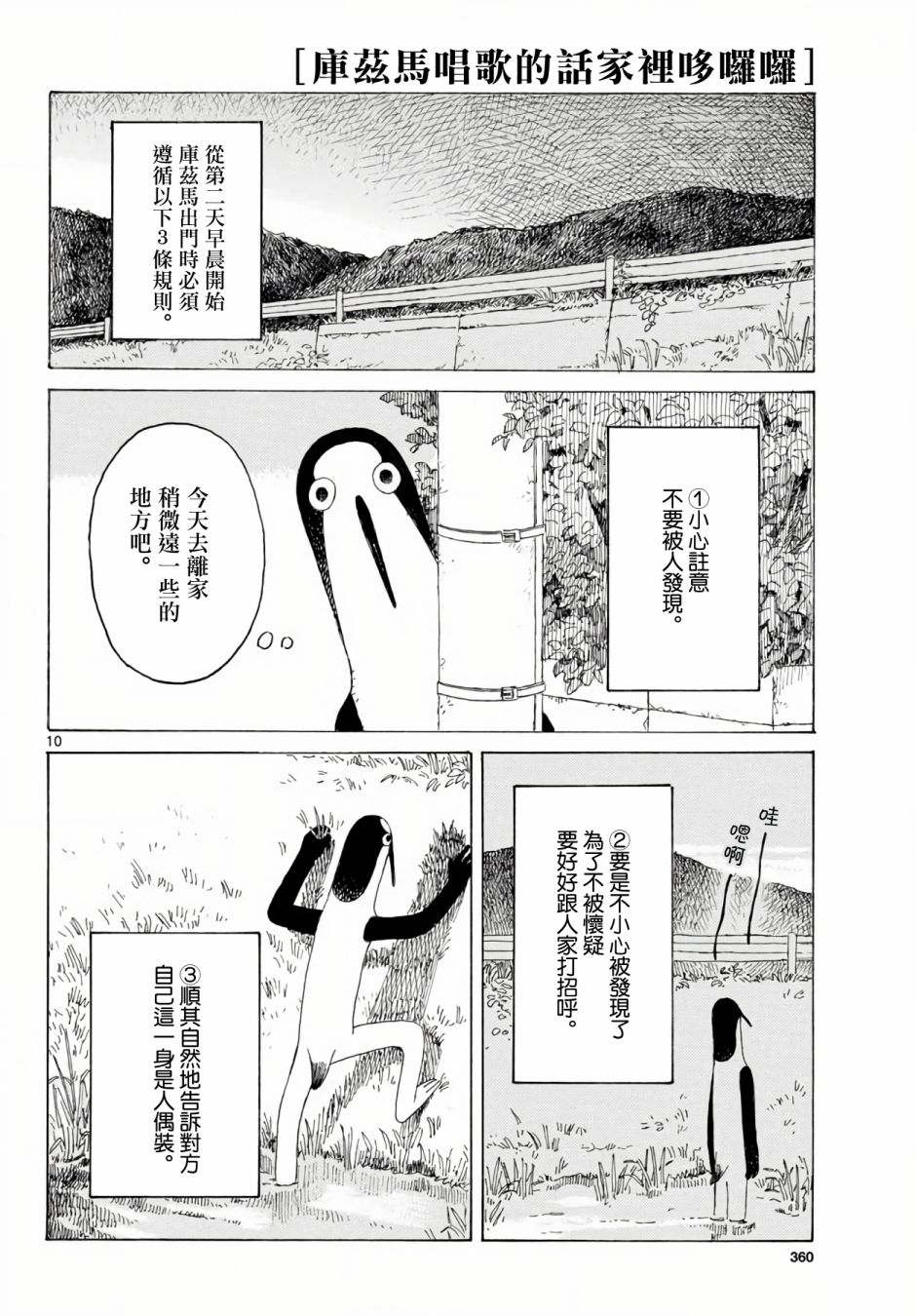 库兹马唱歌的话家里哆啰啰漫画,第4话1图