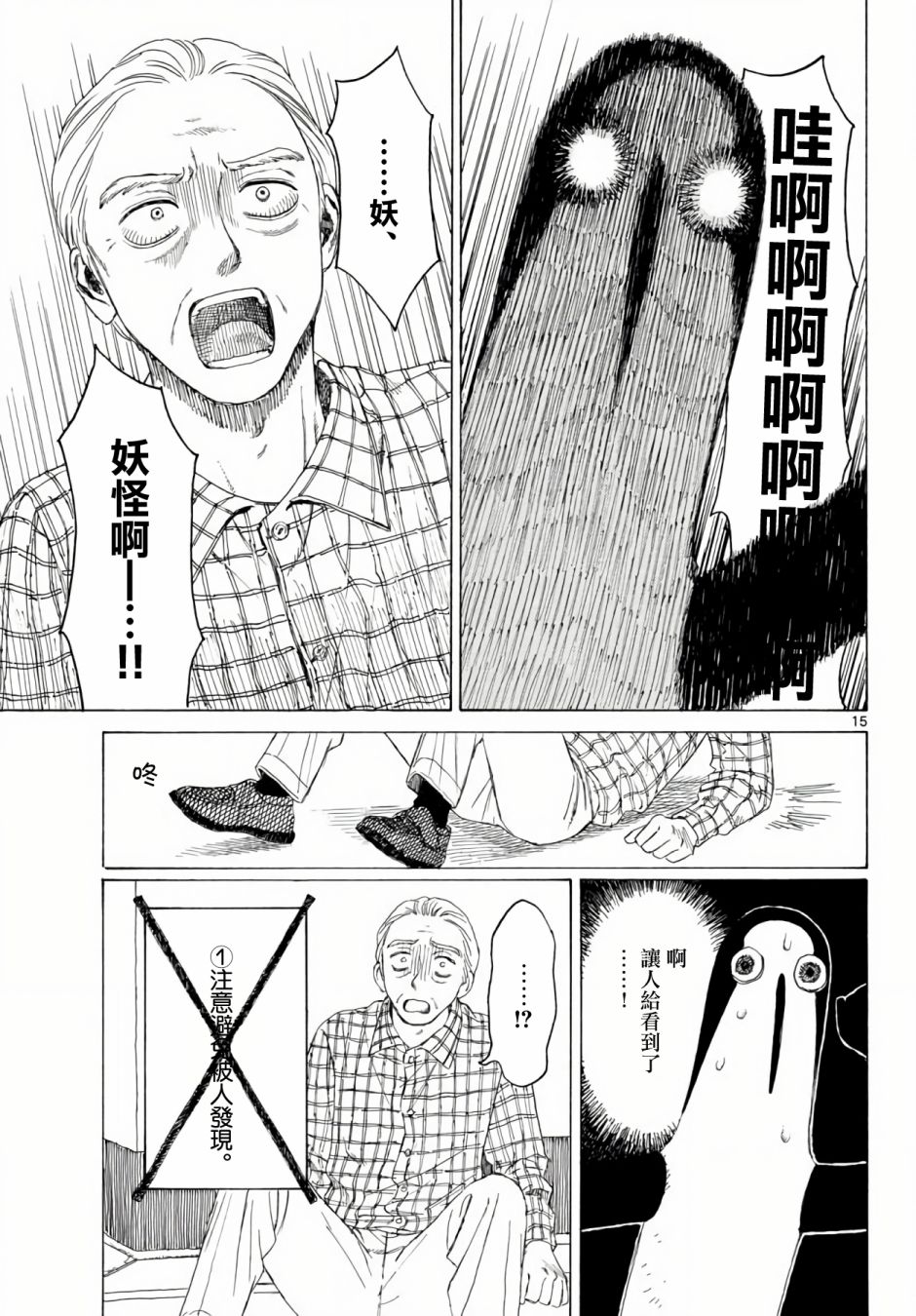 库兹马唱歌的话家里哆啰啰漫画,第4话1图