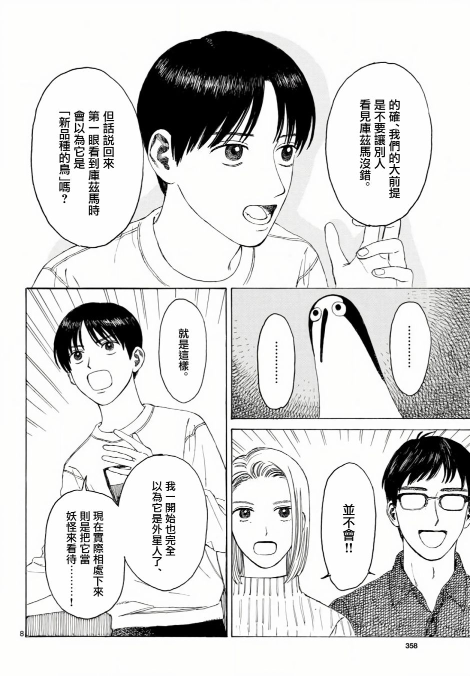 库兹马唱歌的话家里哆啰啰漫画,第4话4图