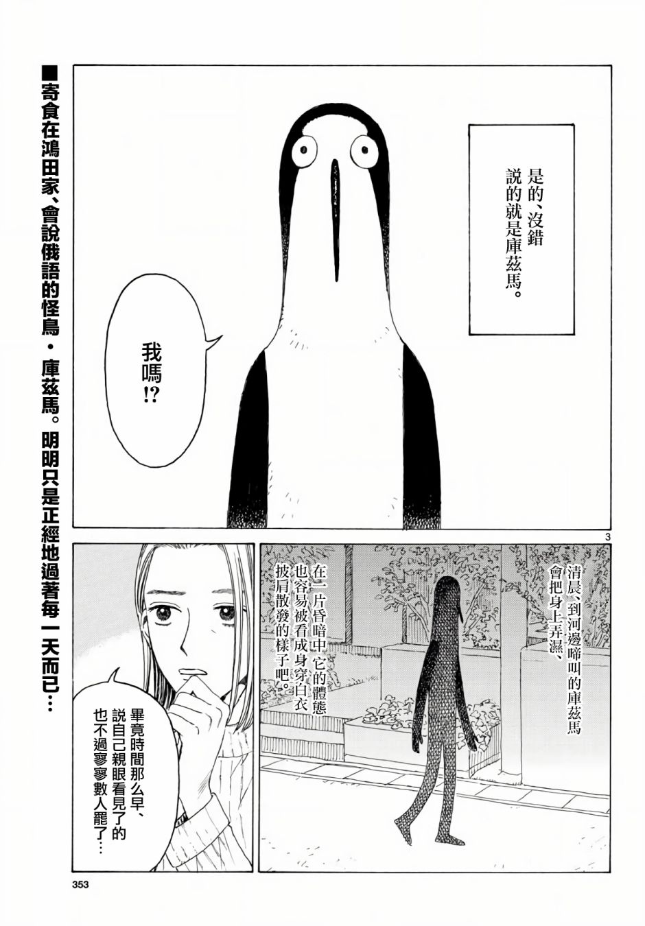 库兹马唱歌的话家里哆啰啰漫画,第4话4图