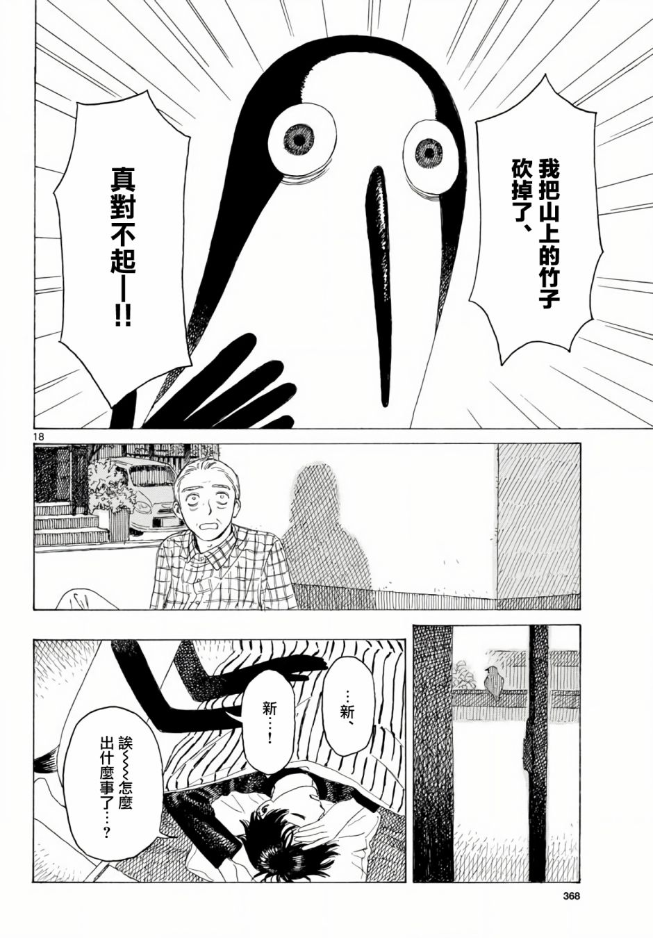 库兹马唱歌的话家里哆啰啰漫画,第4话4图