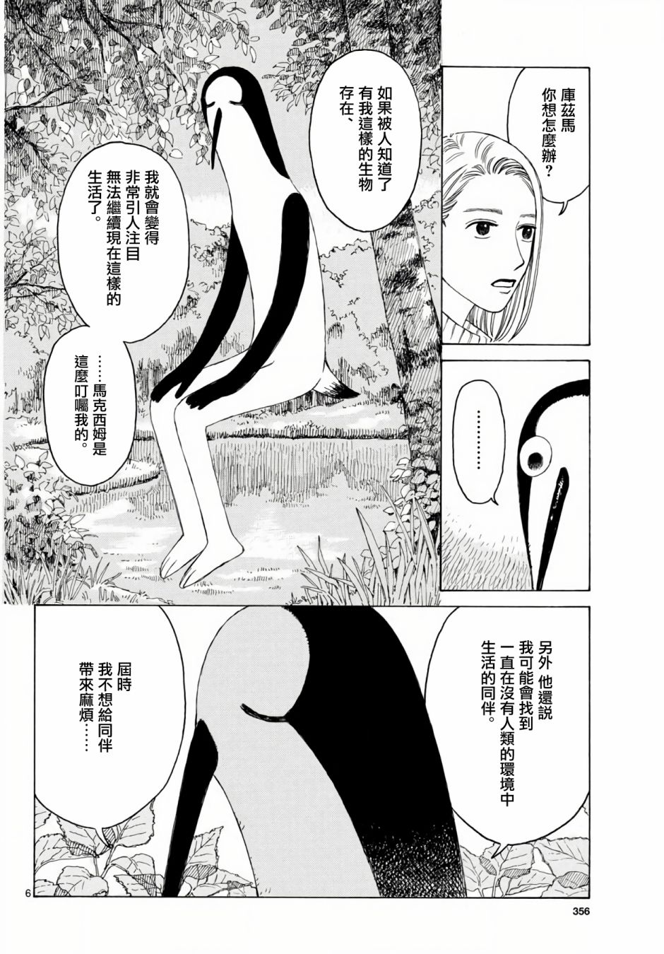 库兹马唱歌的话家里哆啰啰漫画,第4话2图