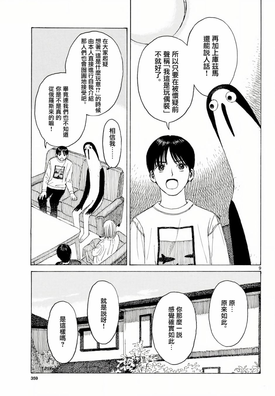 库兹马唱歌的话家里哆啰啰漫画,第4话5图