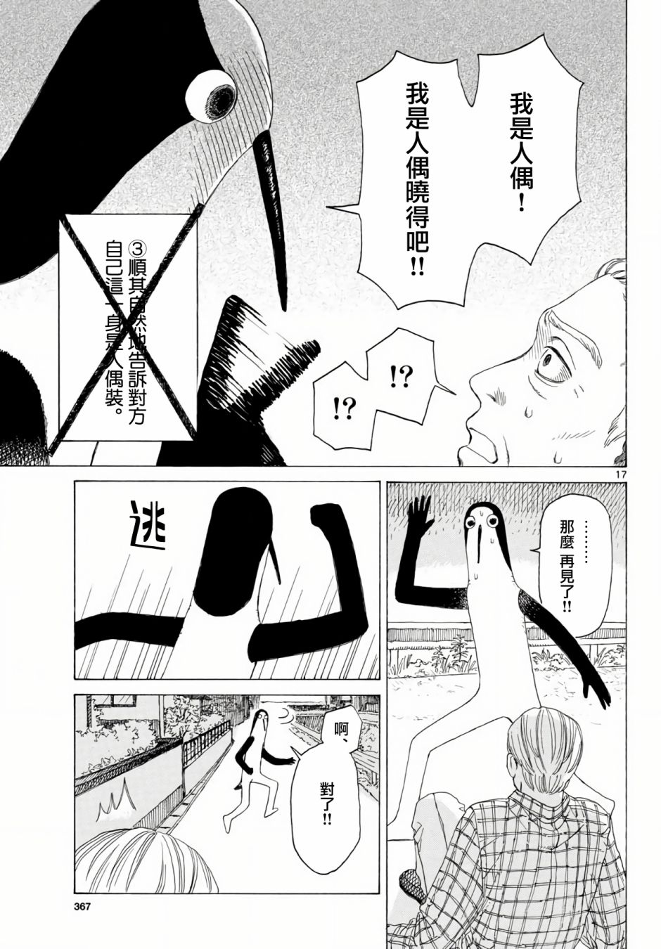 库兹马唱歌的话家里哆啰啰漫画,第4话3图