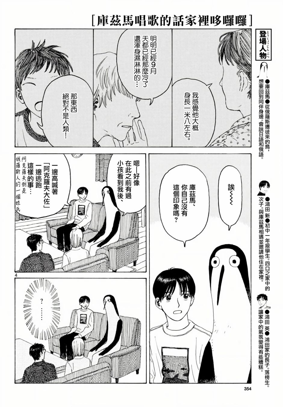 库兹马唱歌的话家里哆啰啰漫画,第4话5图