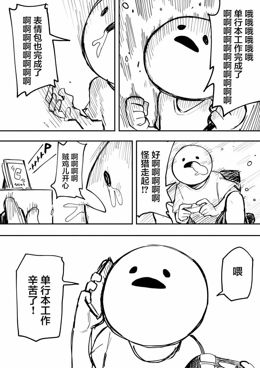 关于前辈很烦人的事漫画,单行本发售前夕1图