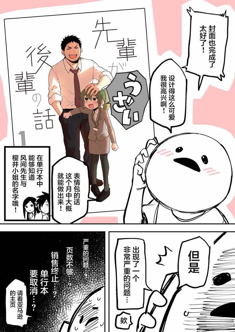 关于前辈很烦人的事漫画,单行本发售前夕2图