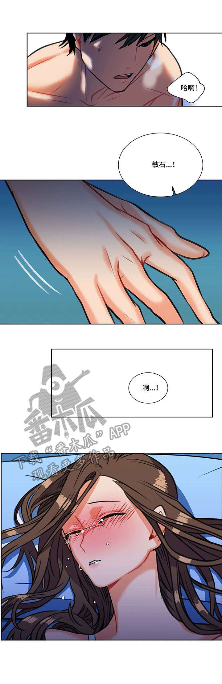 铁墙之下漫画,第5章：伤心2图