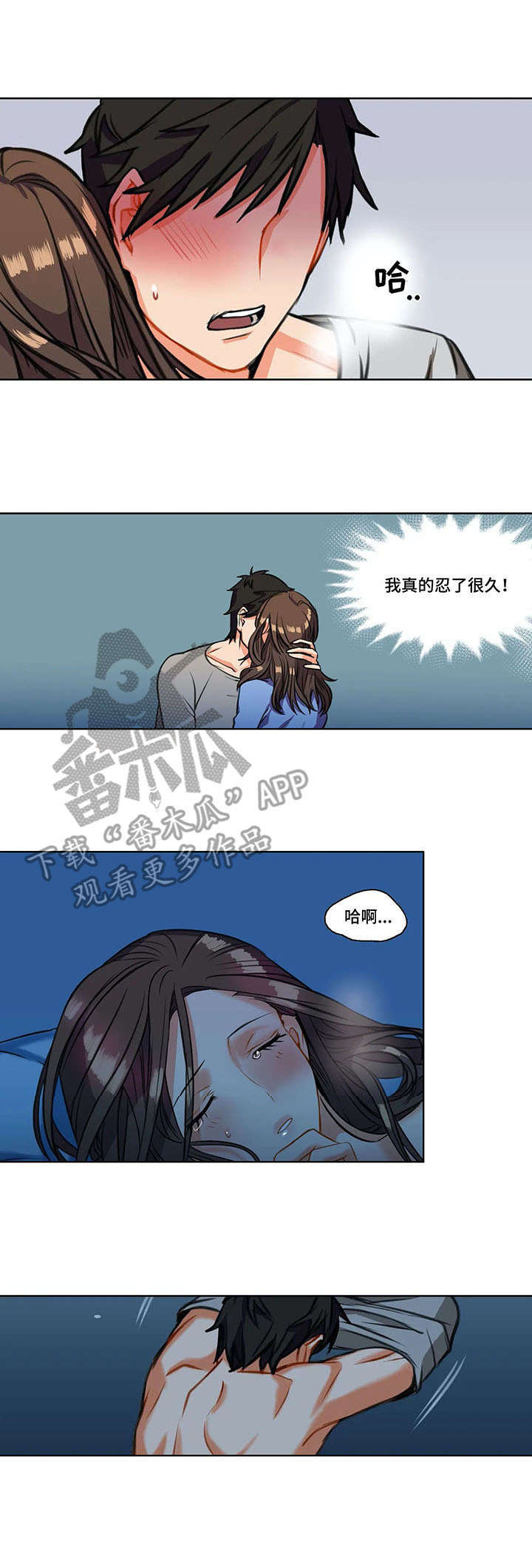 铁墙之下漫画,第5章：伤心1图