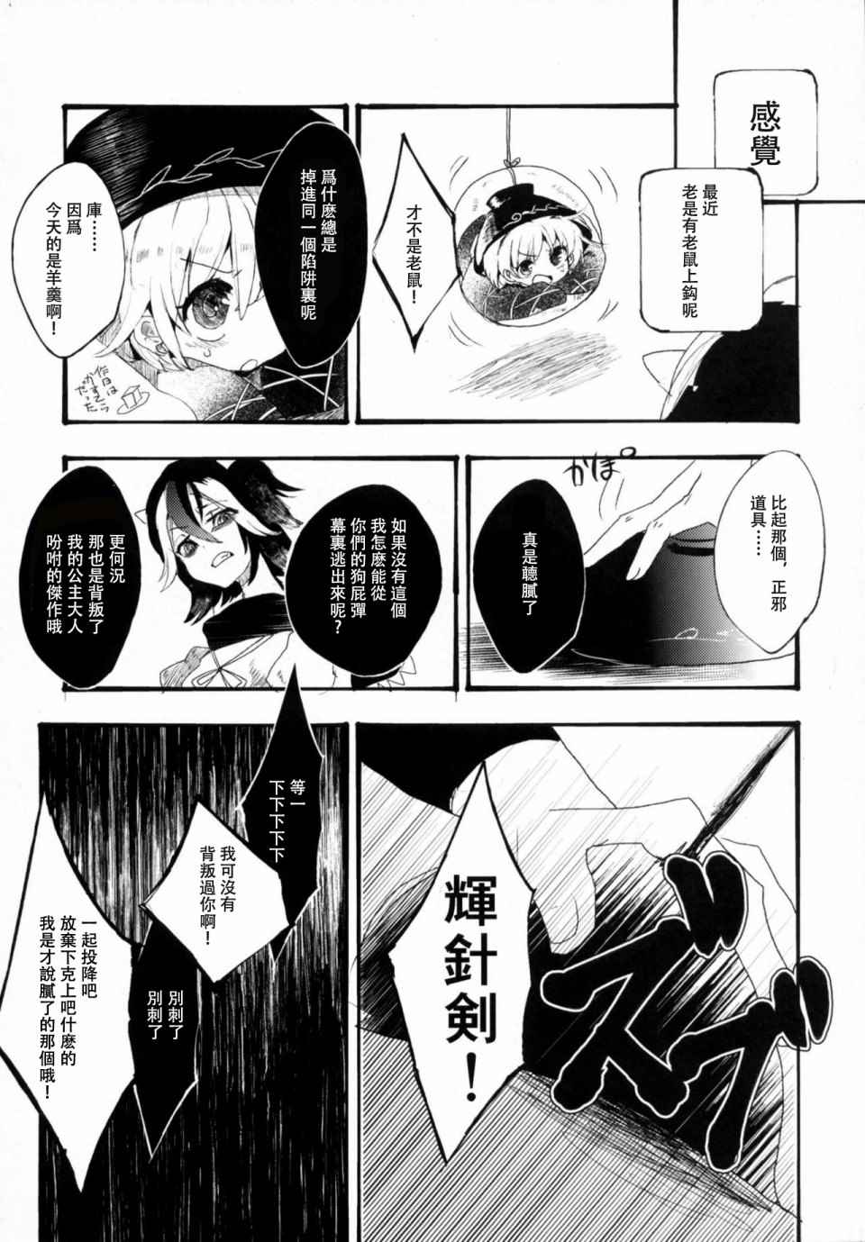 忧郁之珠漫画,第1话3图