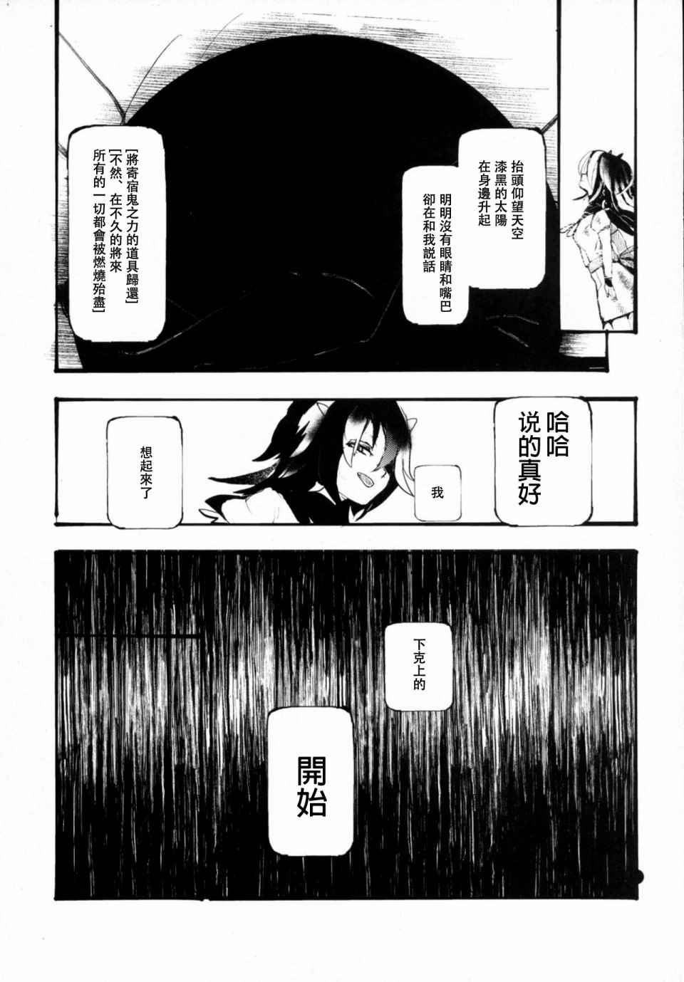 忧郁之珠漫画,第1话5图